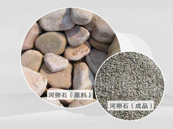 河卵石制砂 河卵石制砂