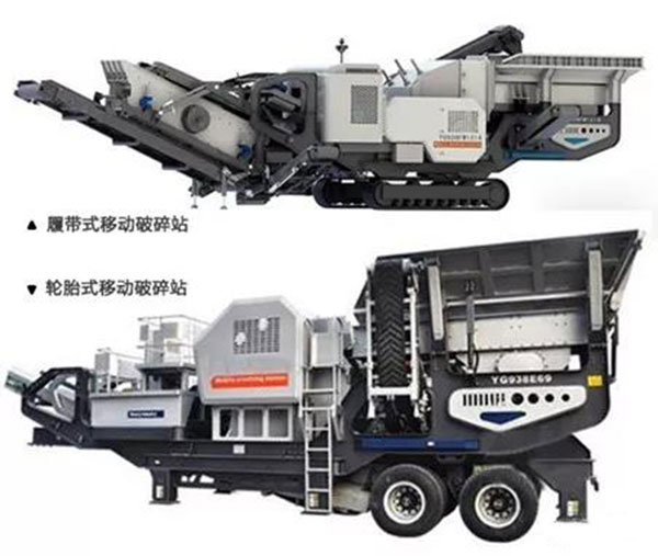 移動破碎站